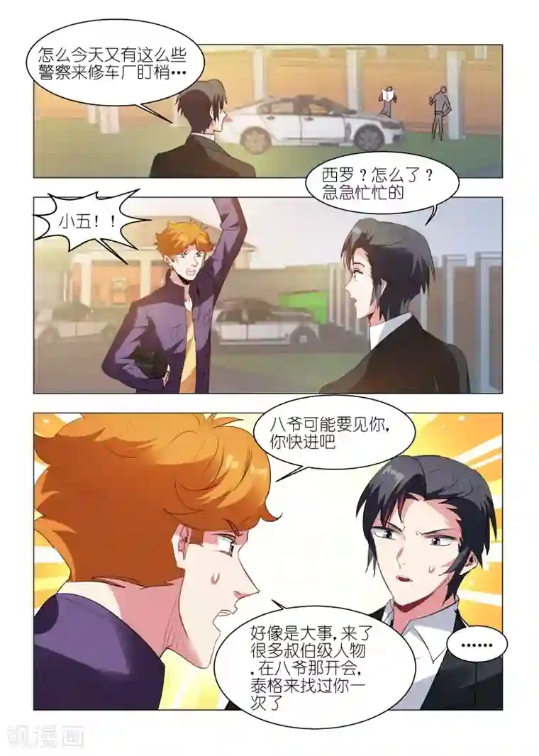 邪气凛然第140话