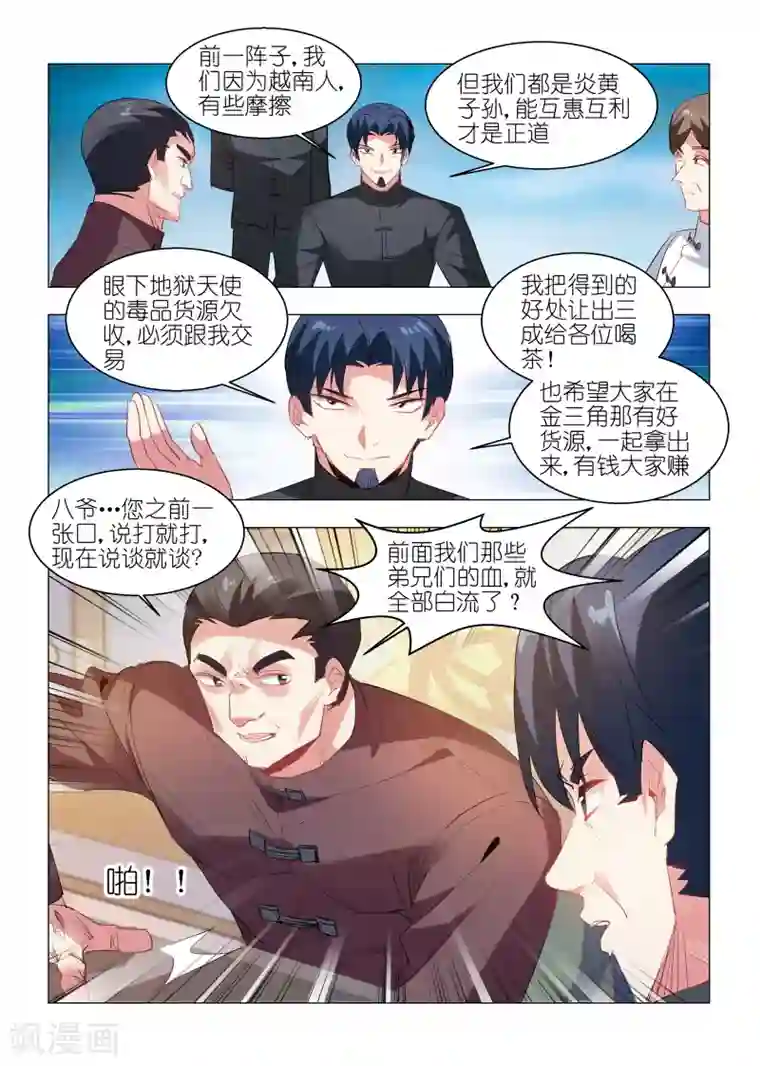 邪气凛然第140话