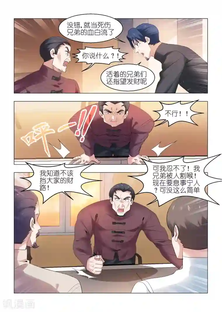 邪气凛然第141话