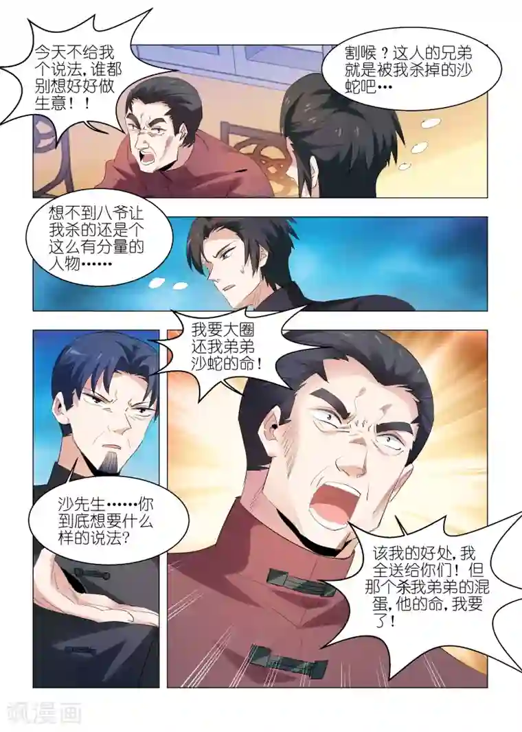 邪气凛然第141话