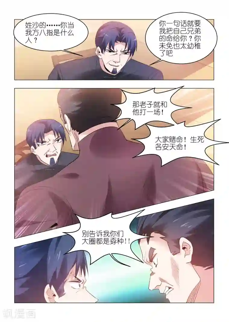 邪气凛然第141话