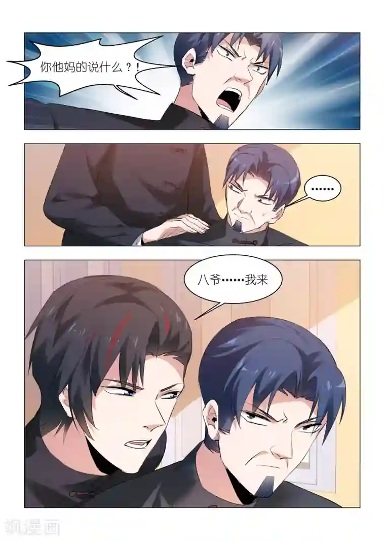 邪气凛然第141话