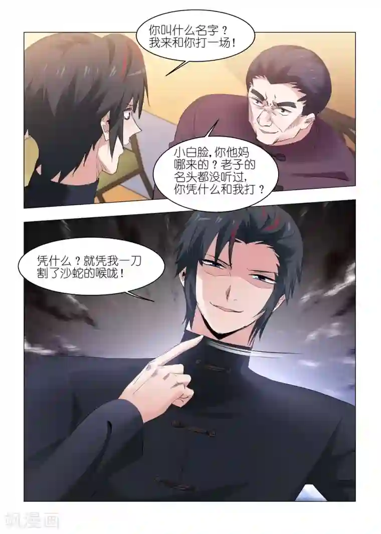 邪气凛然第141话