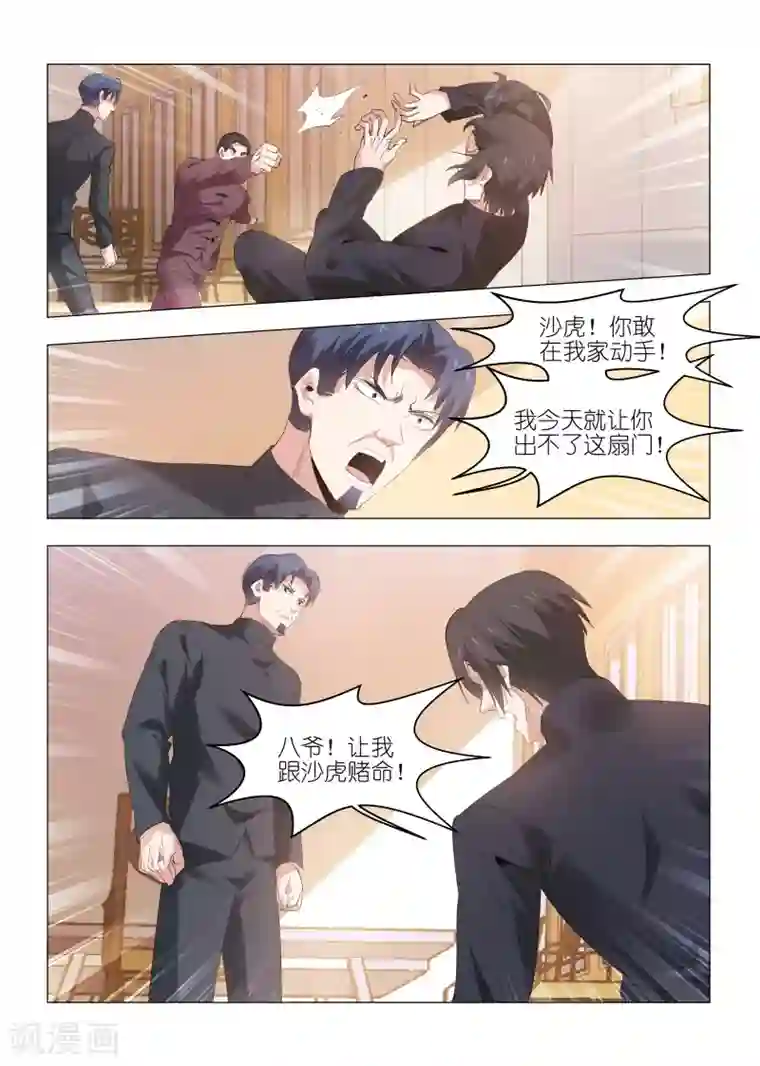 邪气凛然第141话