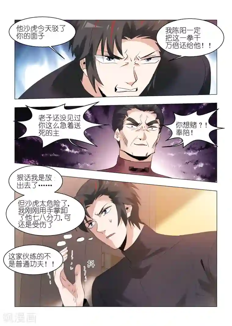 邪气凛然第141话