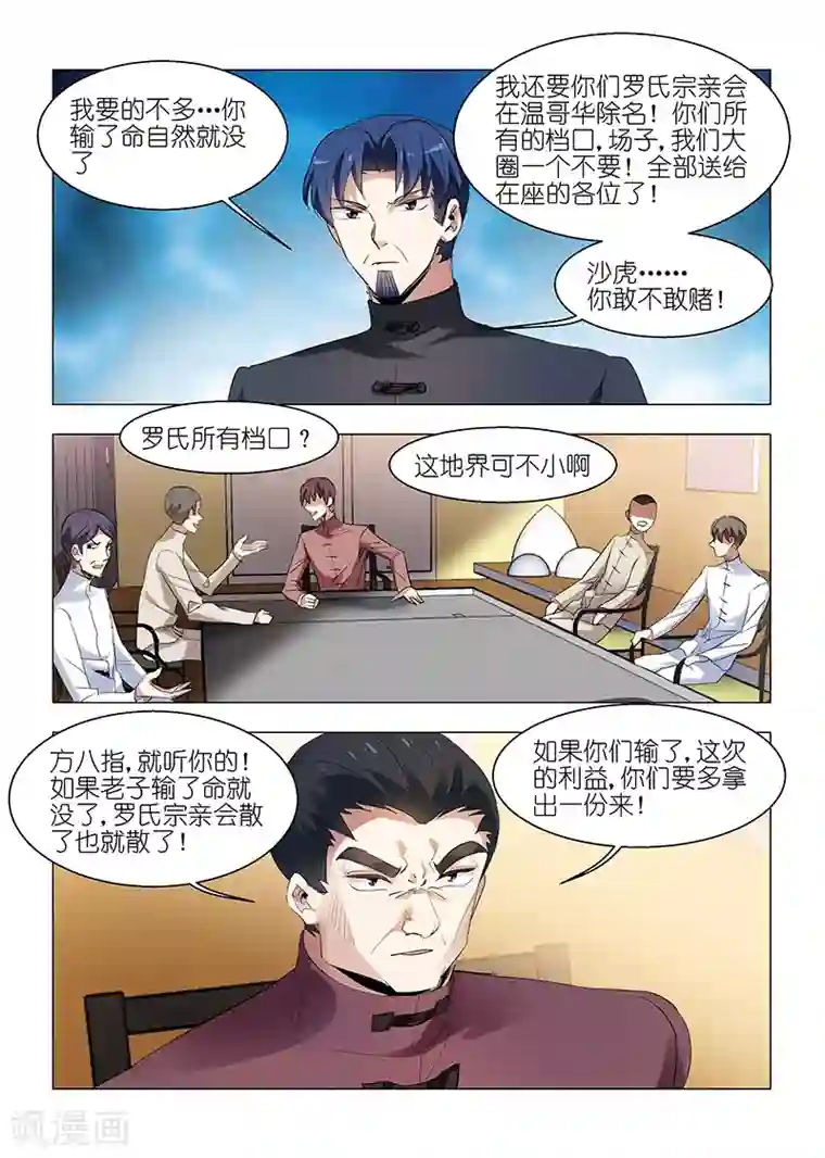 邪气凛然第142话