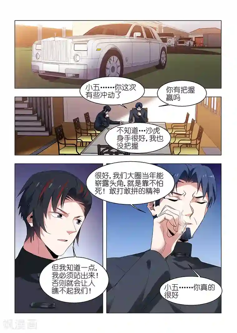 邪气凛然第142话