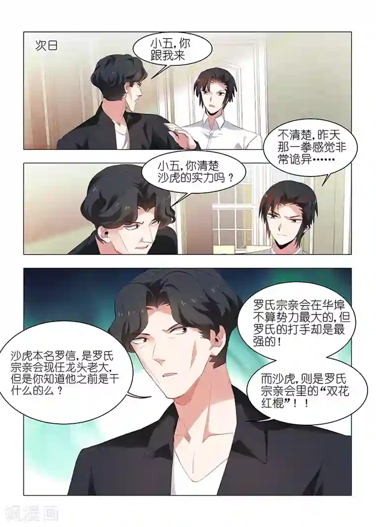 邪气凛然第142话