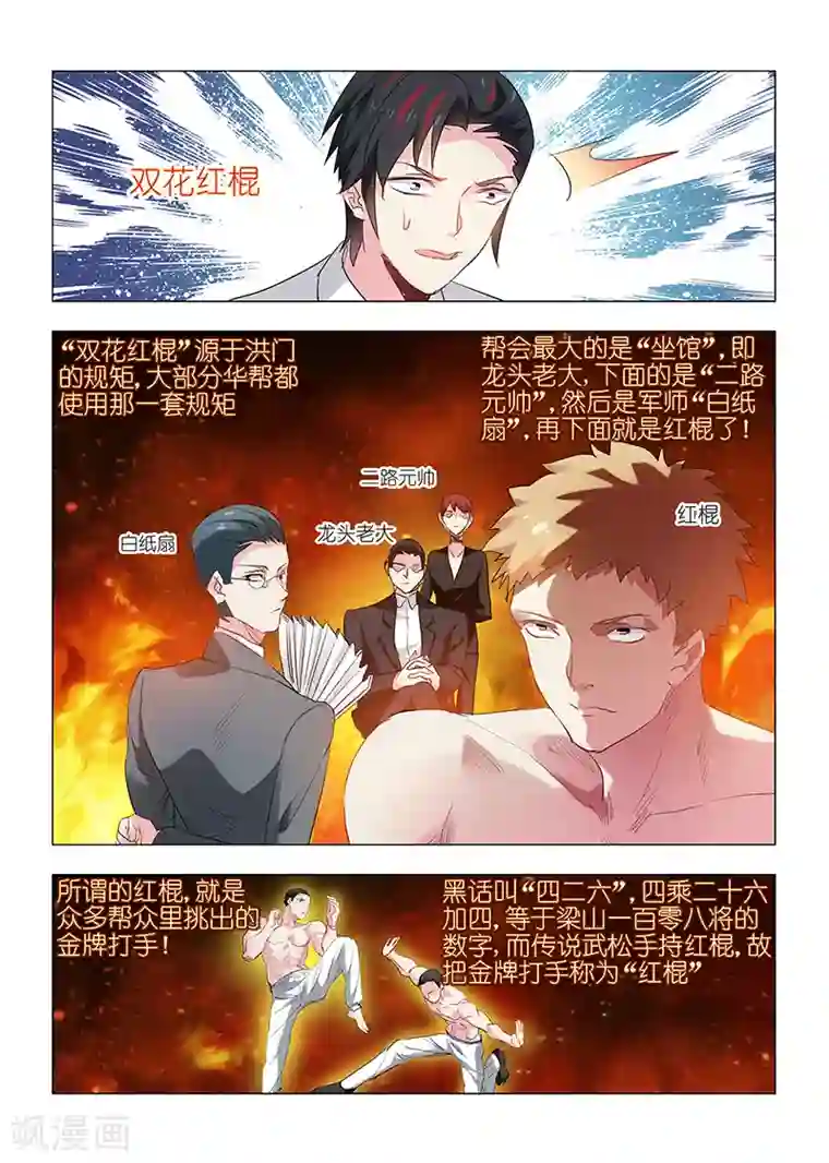 邪气凛然第142话