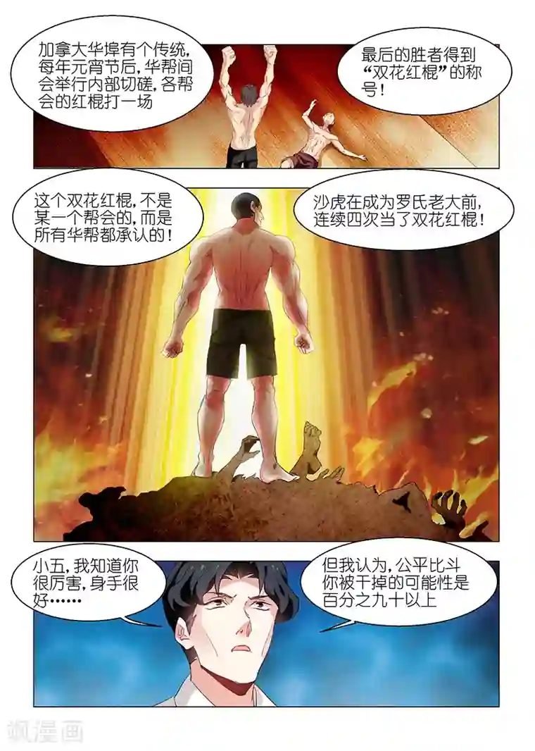 邪气凛然第142话