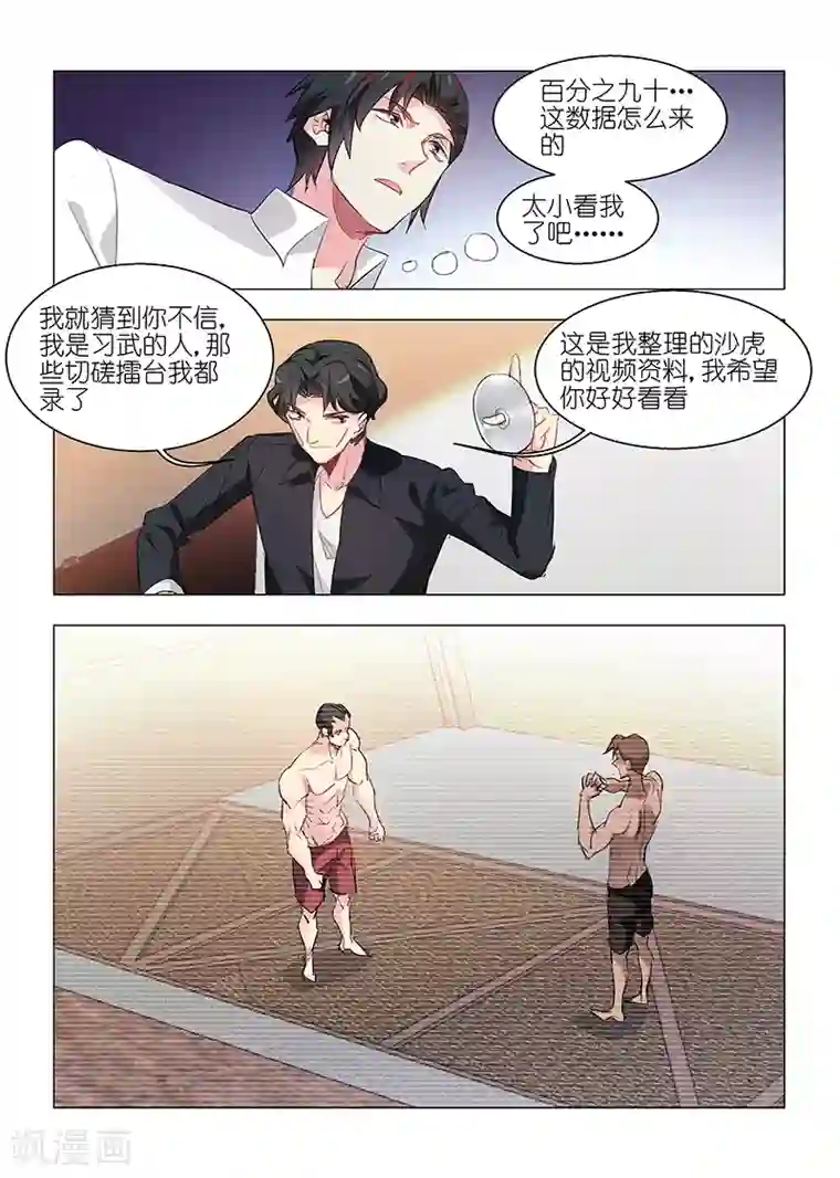 邪气凛然第142话