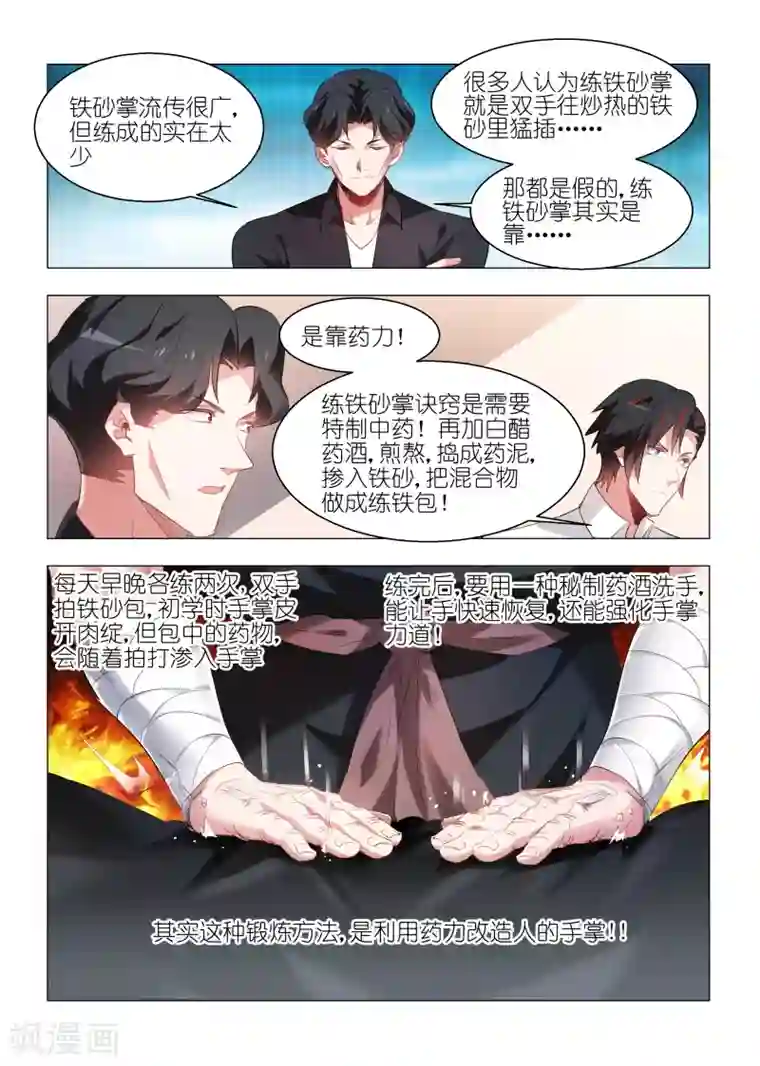邪气凛然第143话