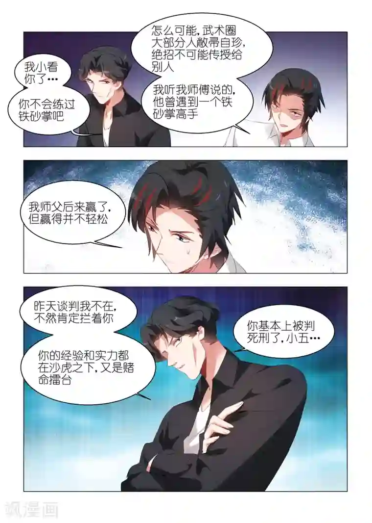 邪气凛然第143话