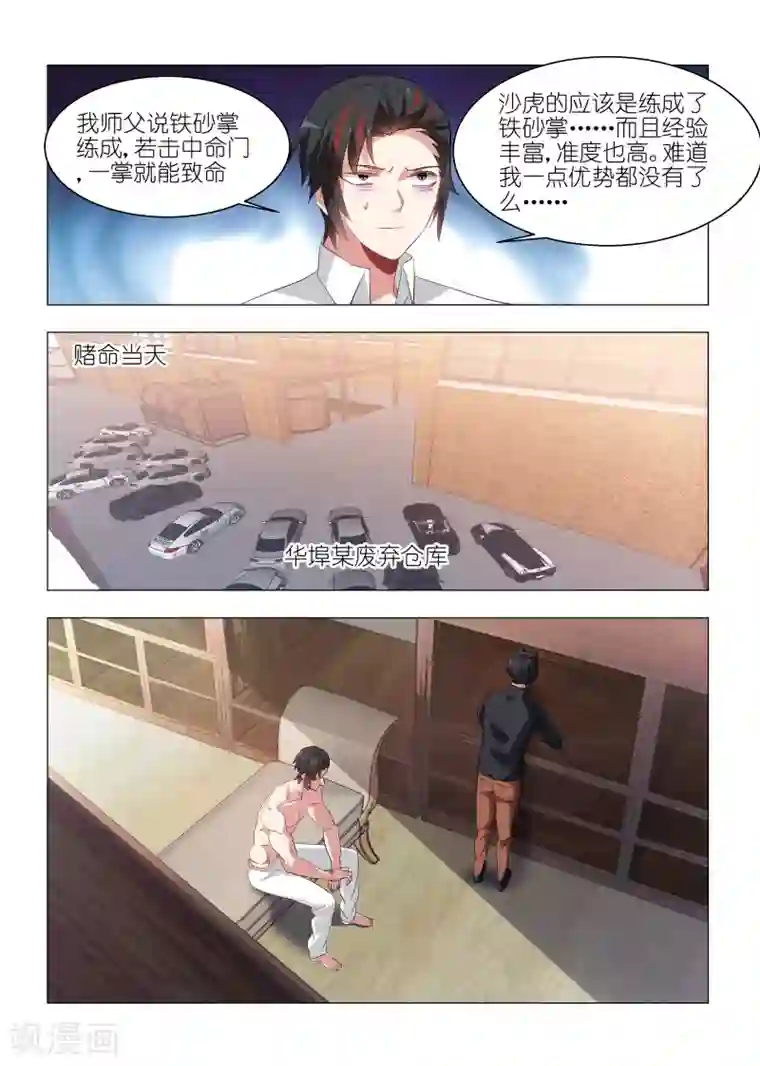 邪气凛然第143话