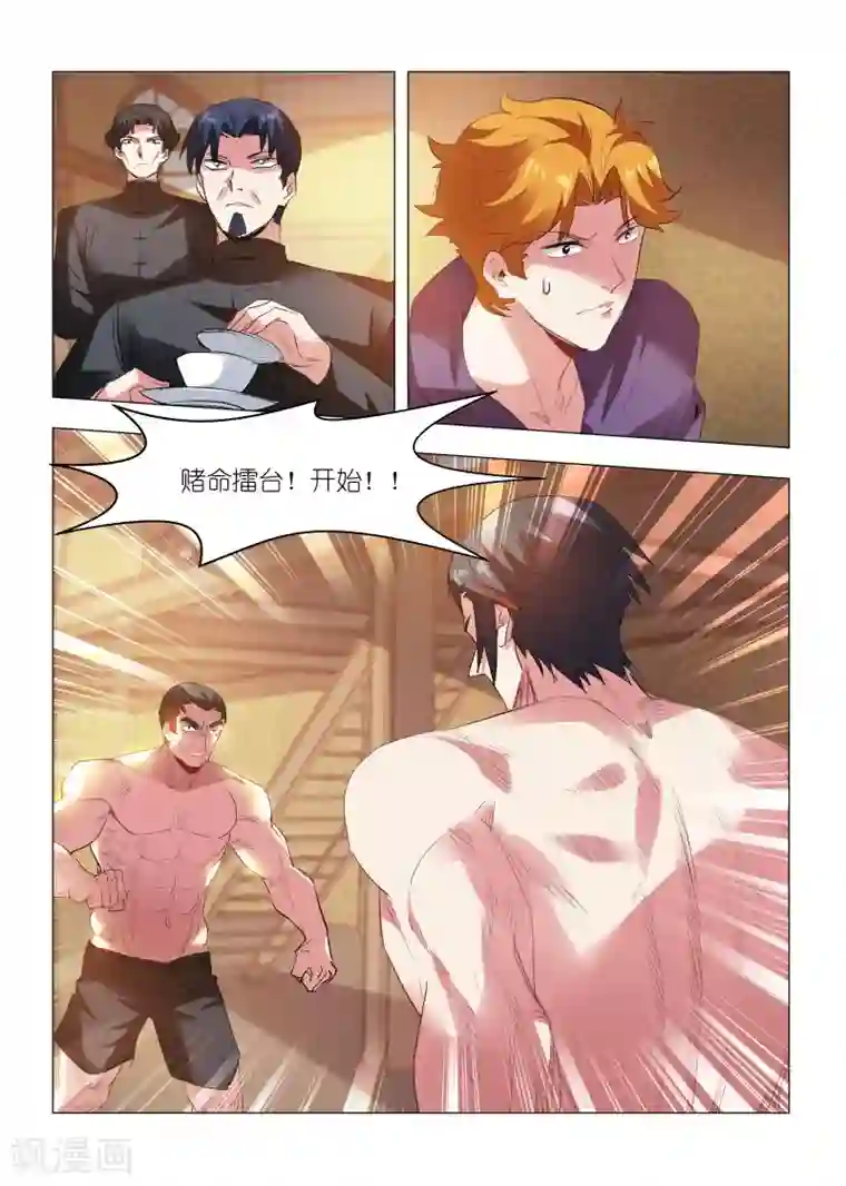 邪气凛然第144话