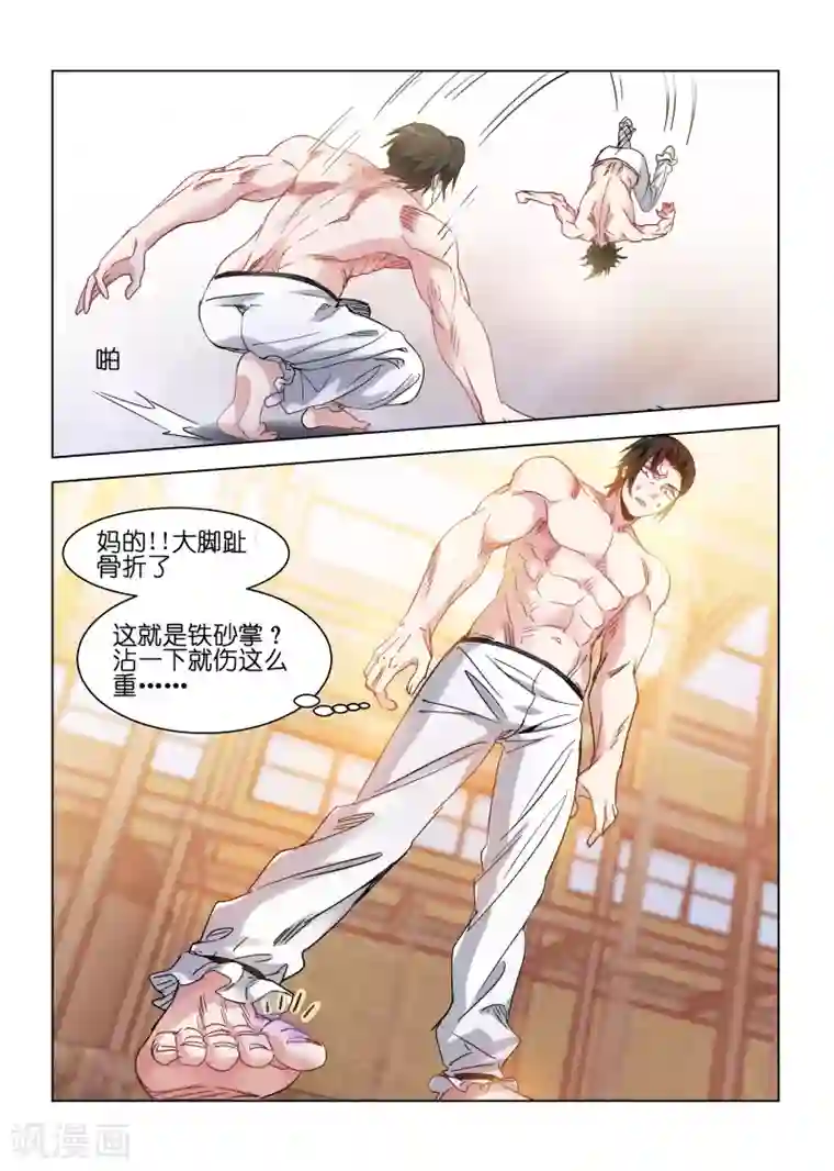 邪气凛然第145话