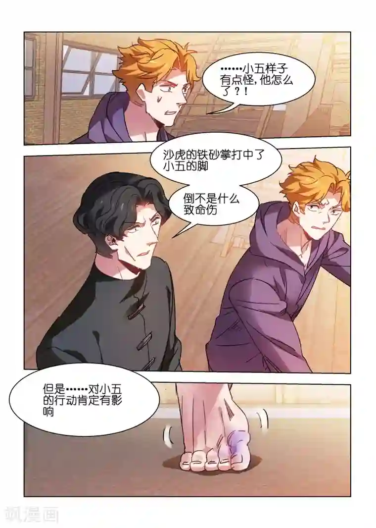 邪气凛然第145话