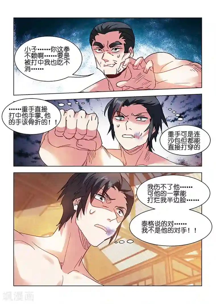 邪气凛然第146话