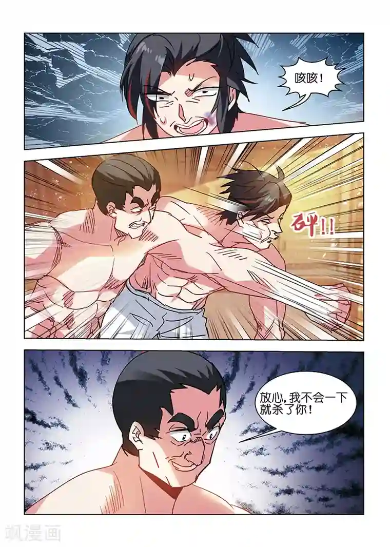 邪气凛然第146话