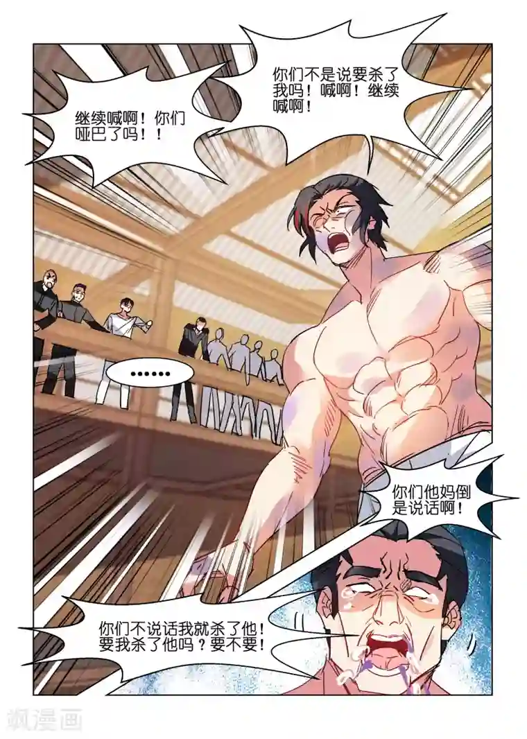 邪气凛然第148话