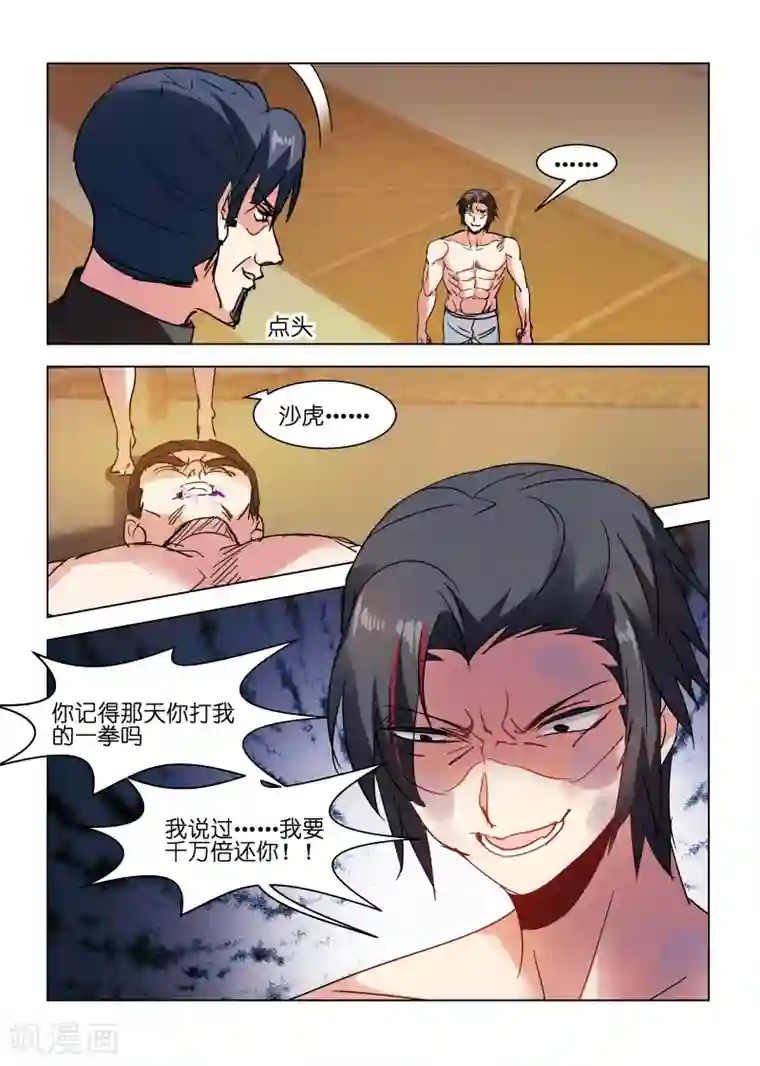 邪气凛然第148话