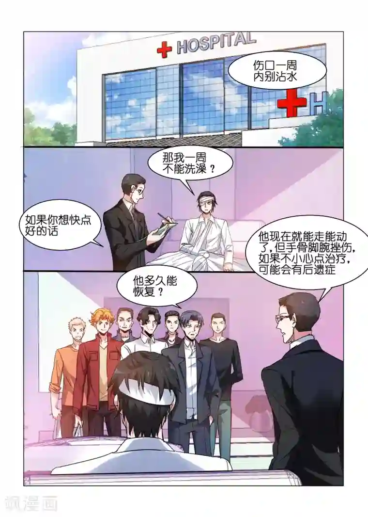 邪气凛然第149话