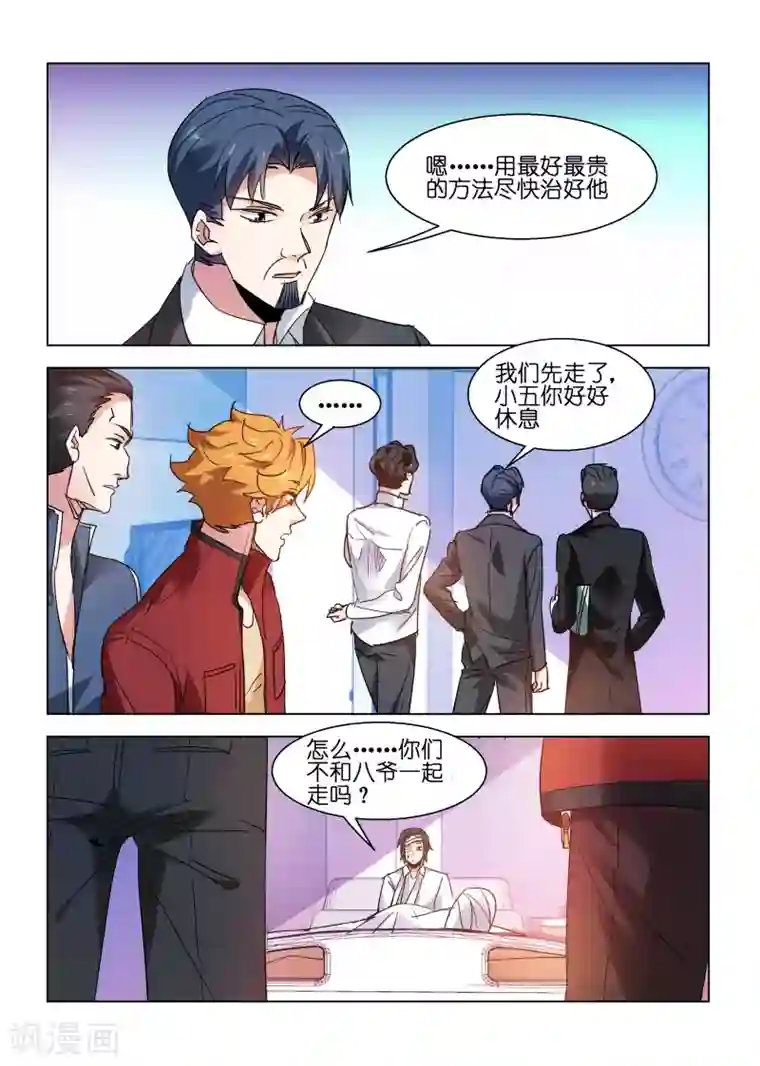 邪气凛然第149话