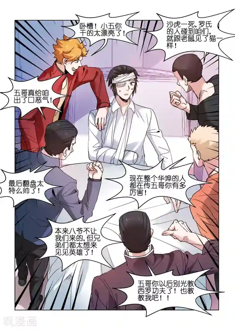 邪气凛然第149话