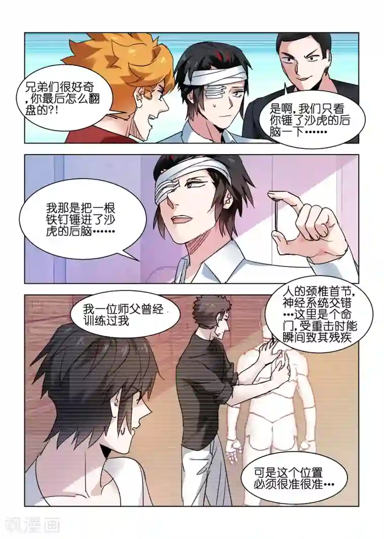 邪气凛然第149话