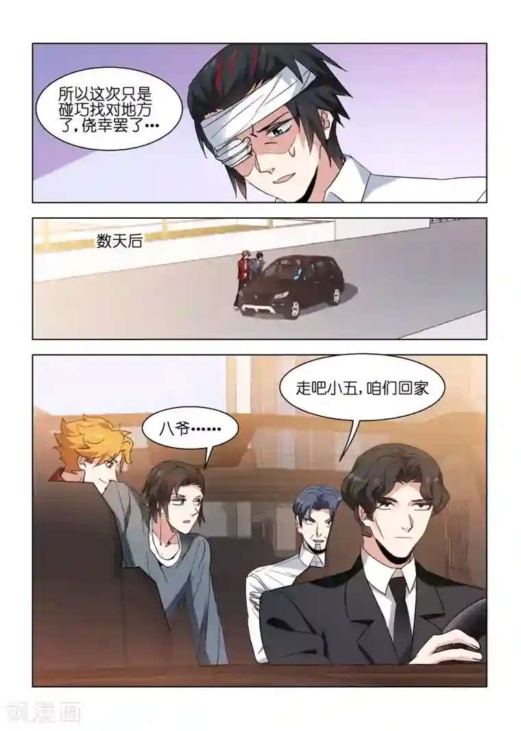 邪气凛然第149话