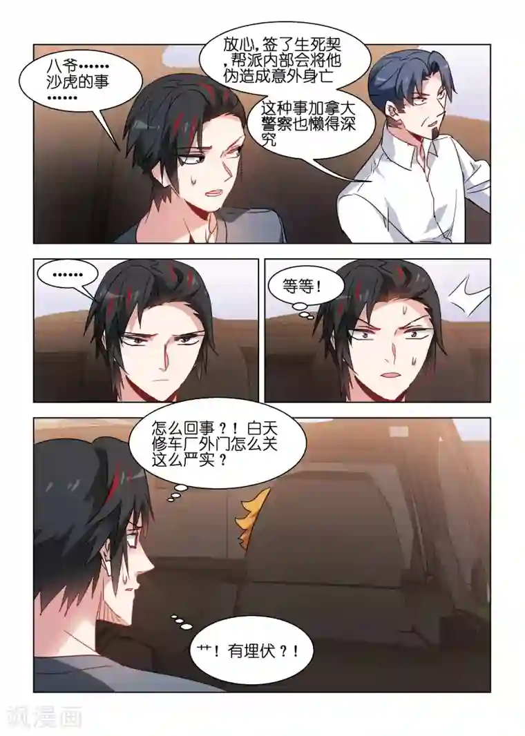 邪气凛然第149话