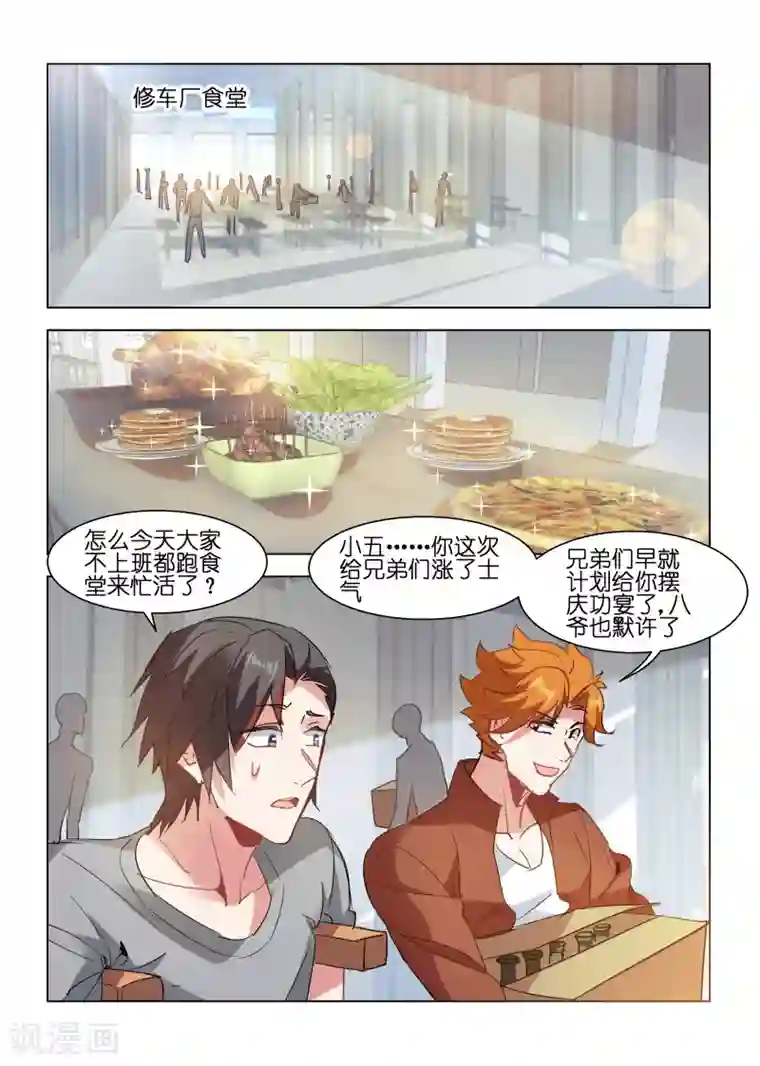 邪气凛然第150话