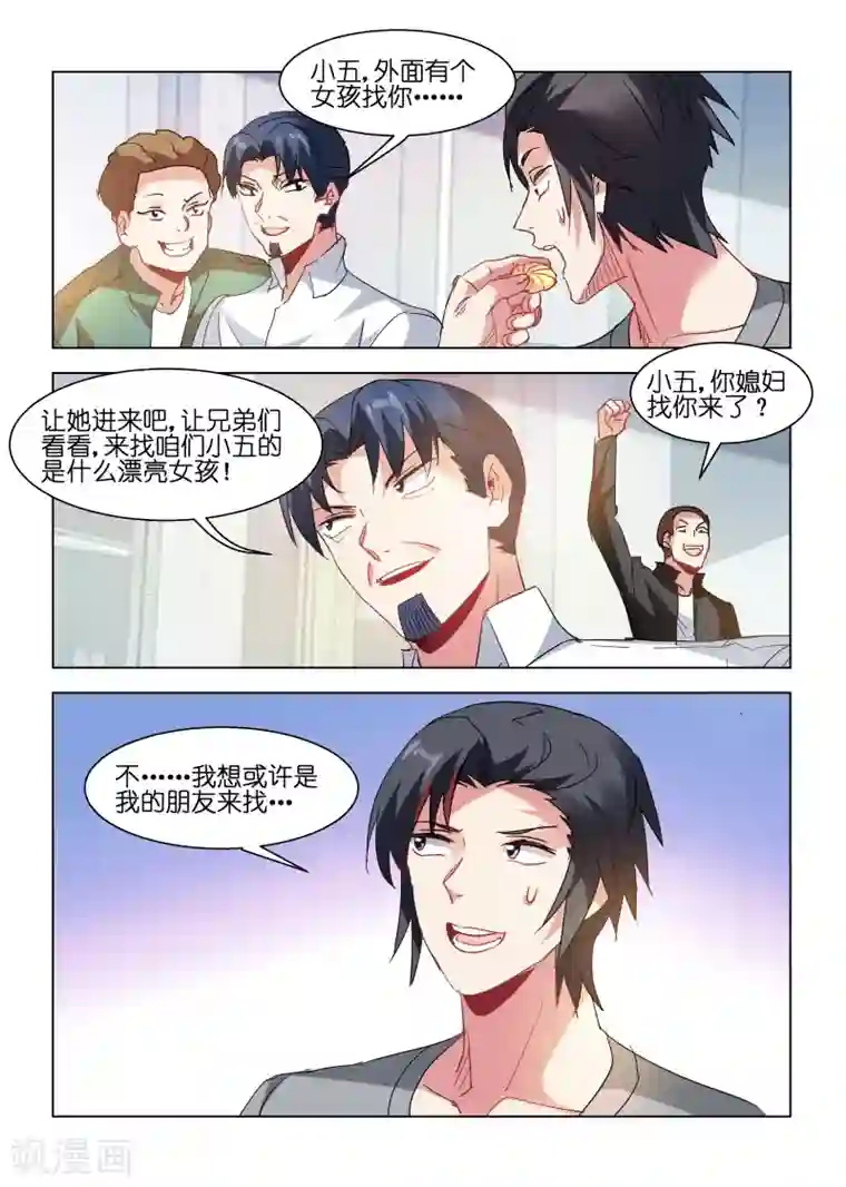 邪气凛然第150话