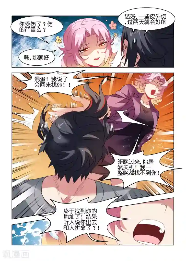 邪气凛然第150话