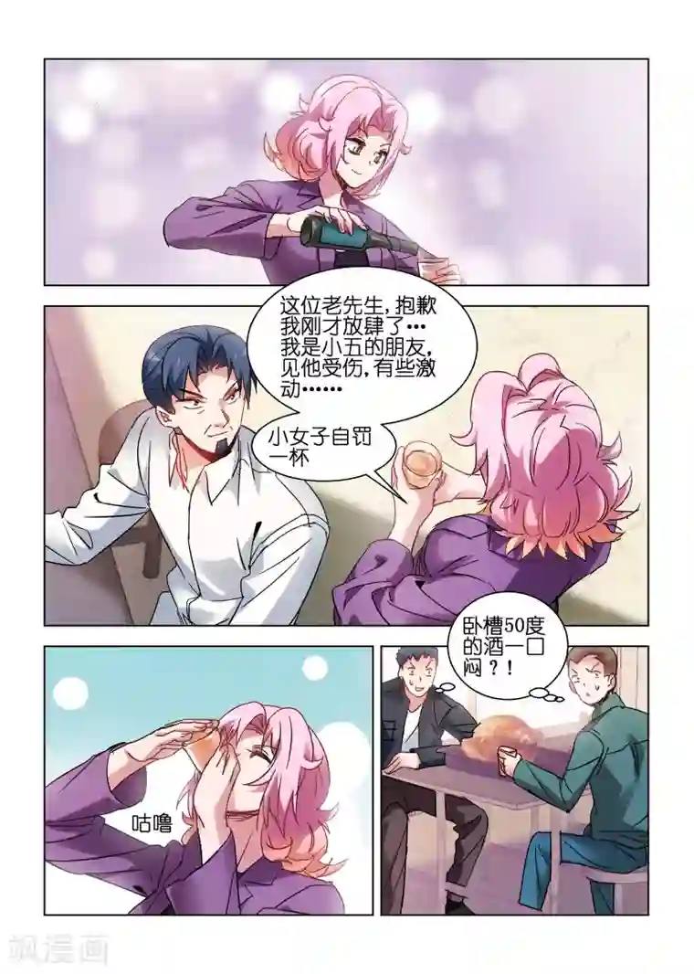 邪气凛然第151话