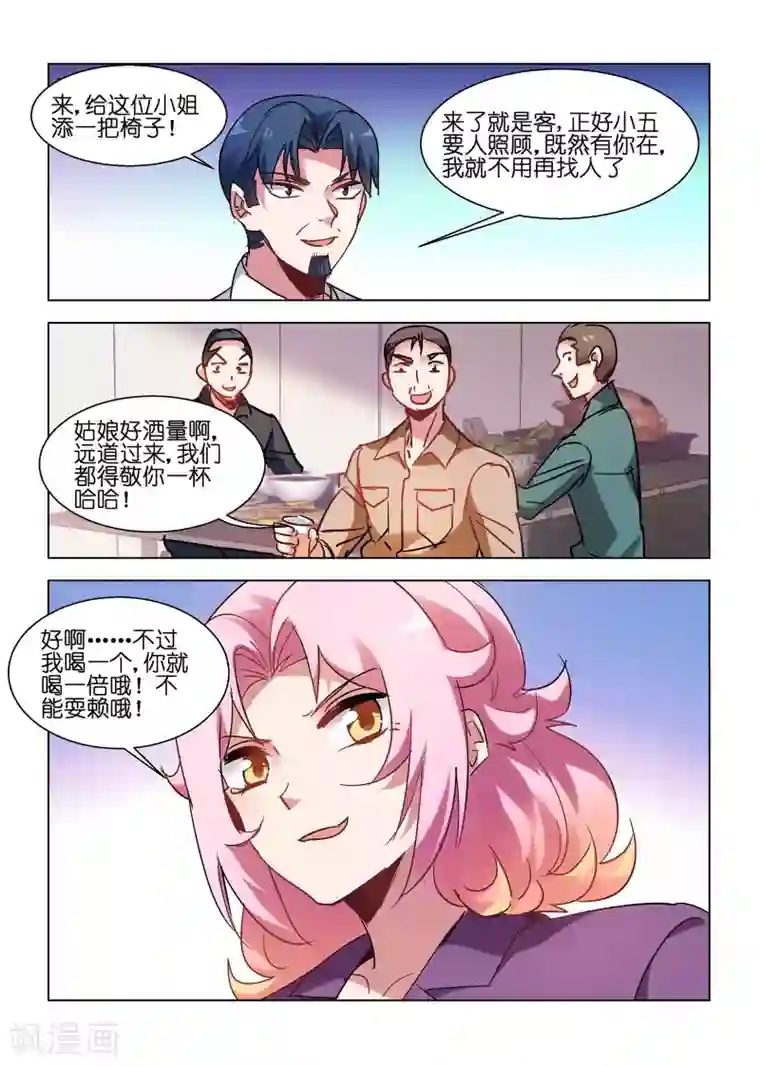 邪气凛然第151话