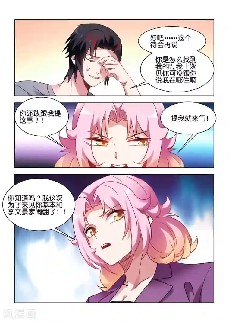 邪气凛然第151话