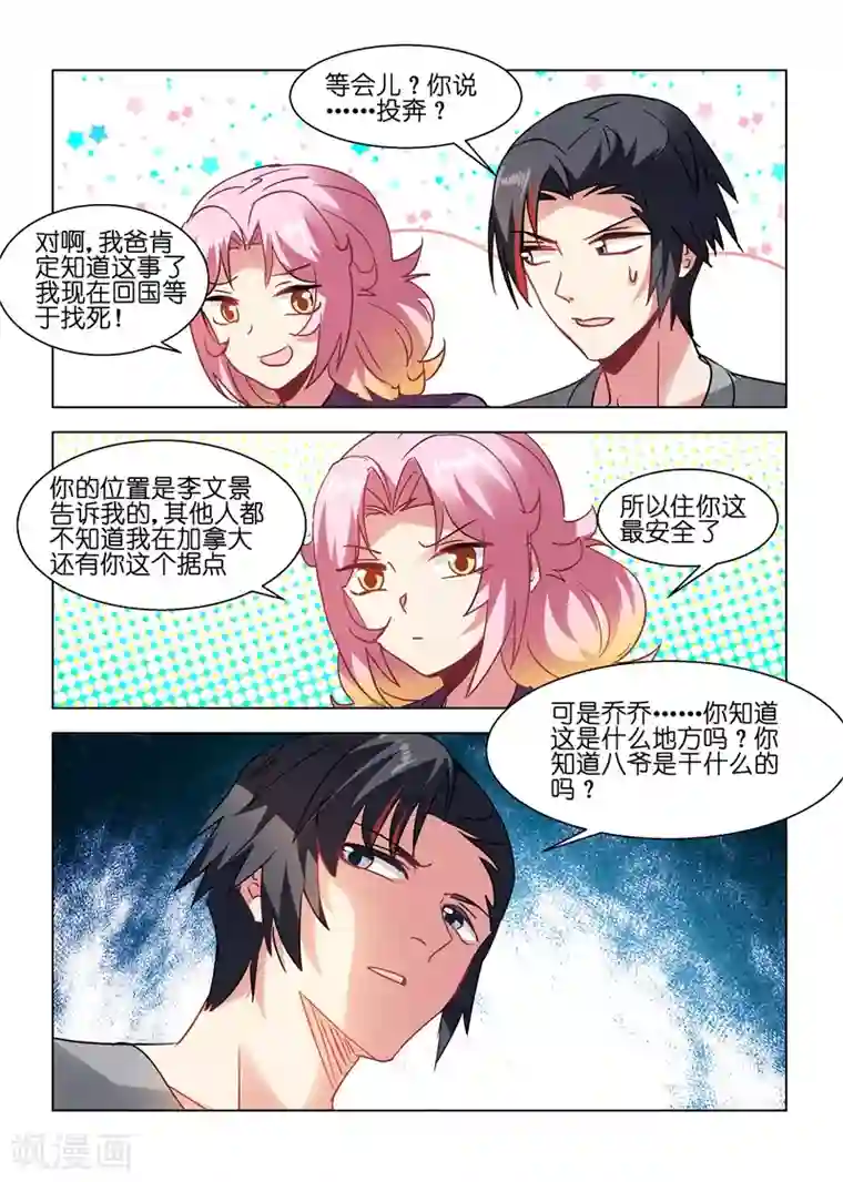 邪气凛然第152话