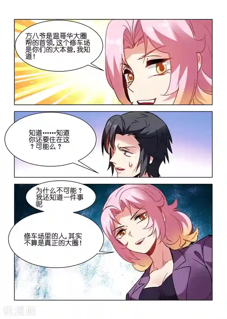 邪气凛然第152话