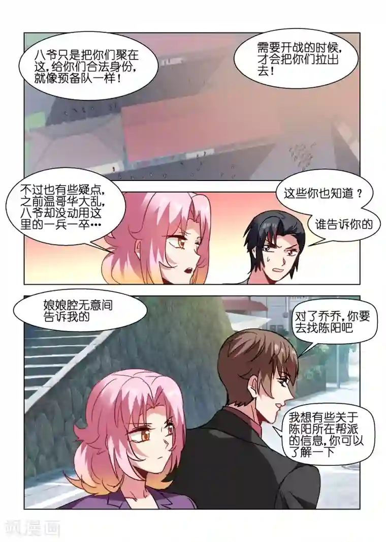 邪气凛然第152话