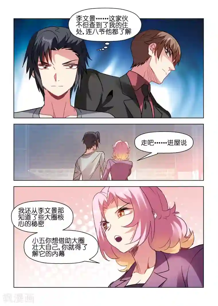 邪气凛然第152话