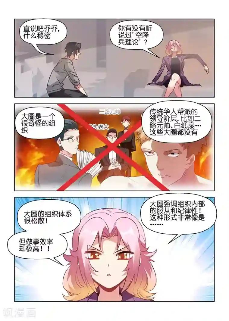 邪气凛然第152话