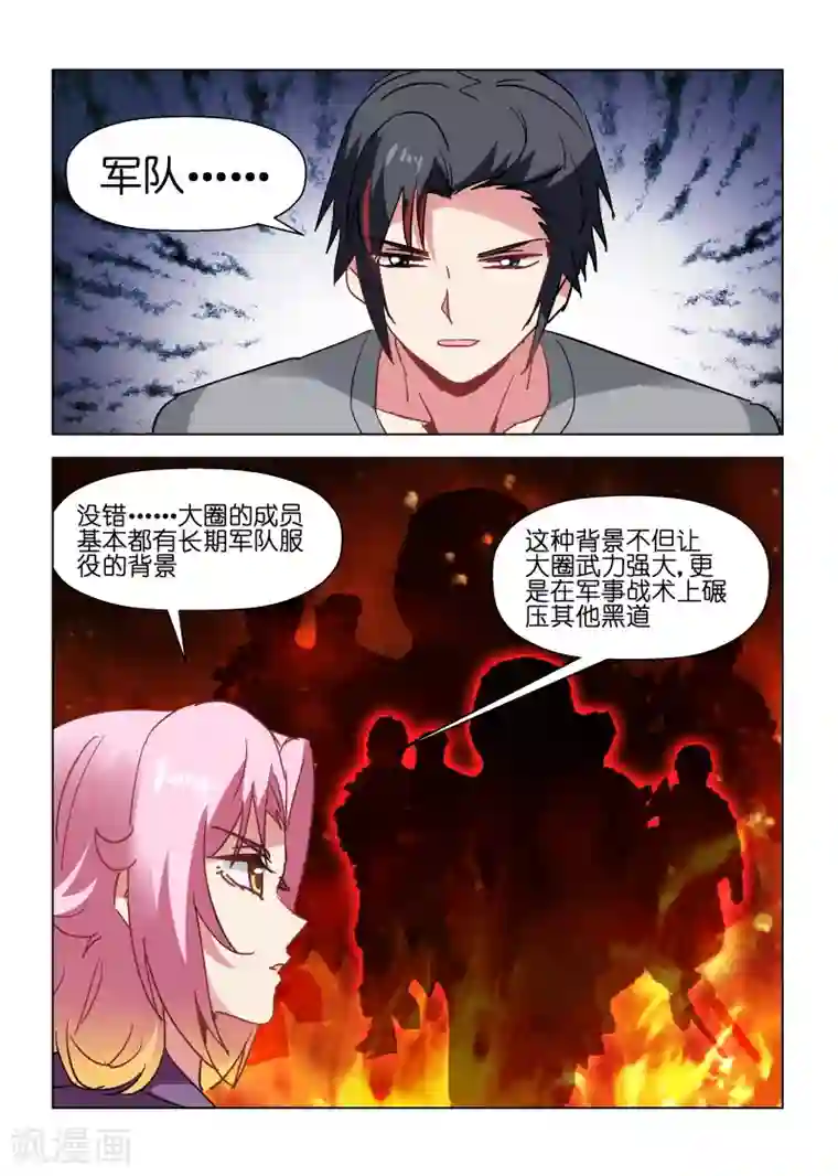 邪气凛然第152话