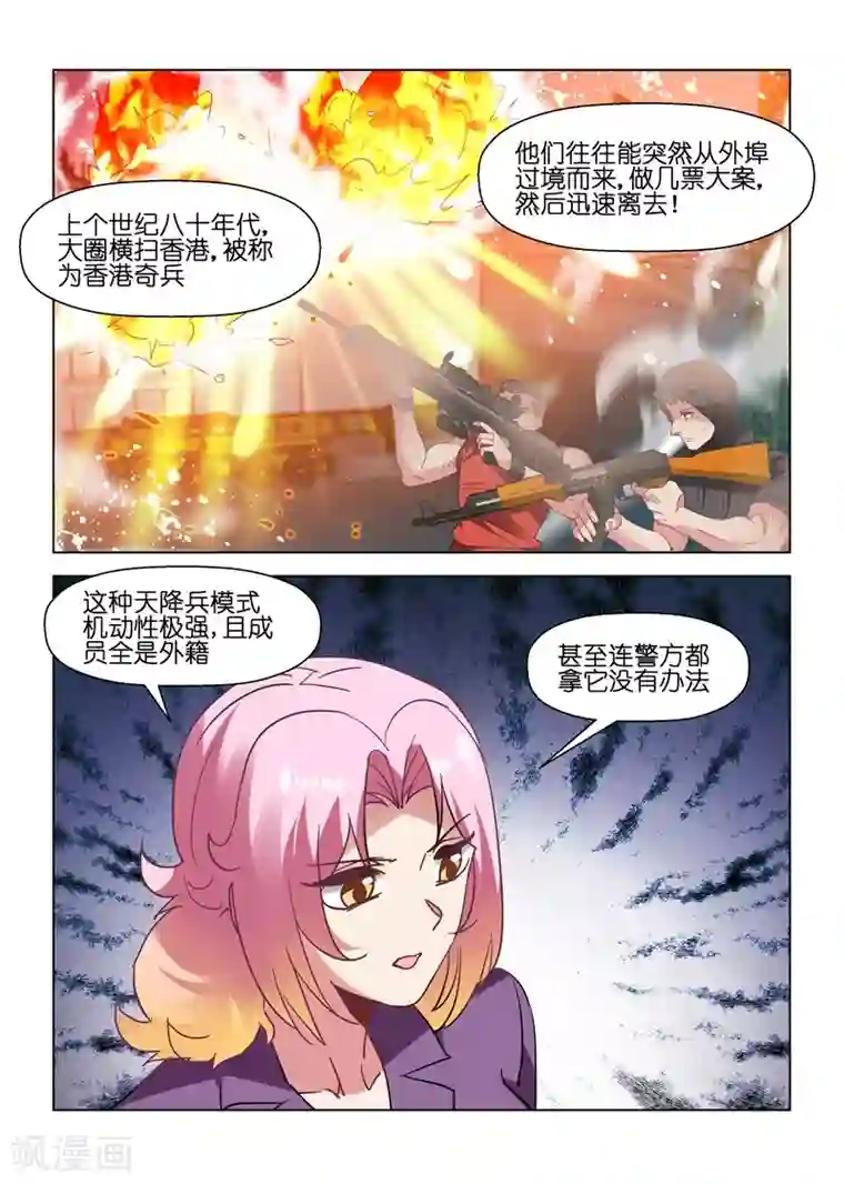 邪气凛然第152话