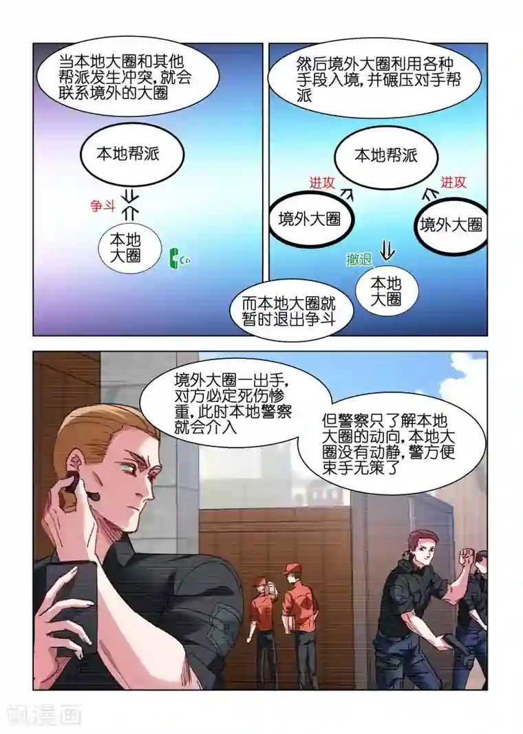 邪气凛然第153话