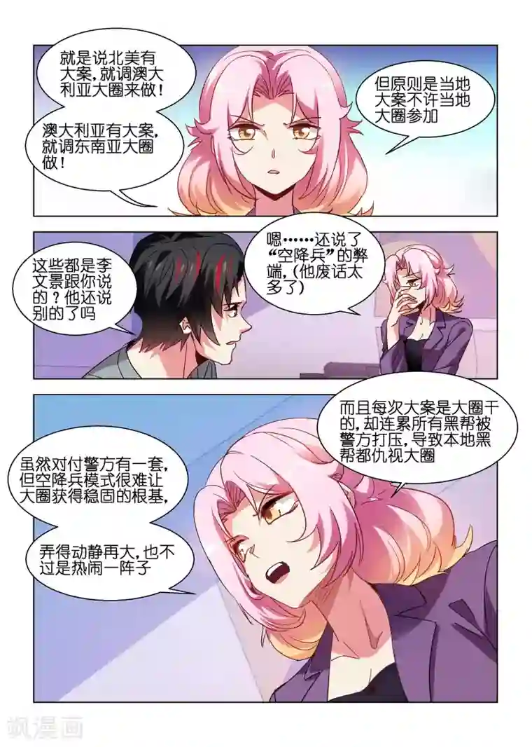 邪气凛然第153话