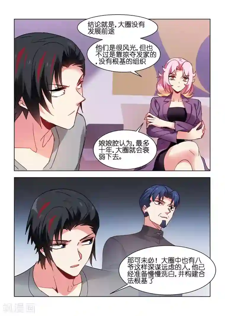 邪气凛然第153话