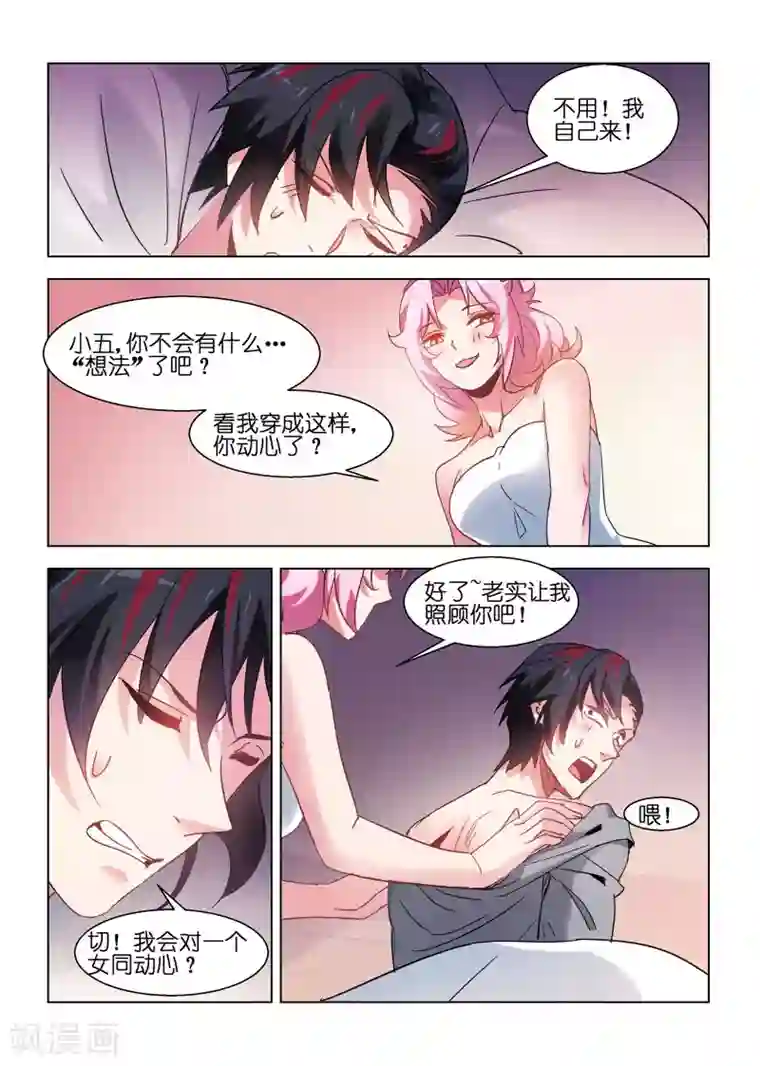 邪气凛然第153话