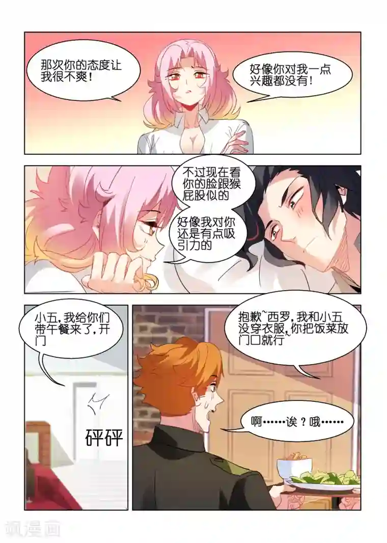 邪气凛然第154话