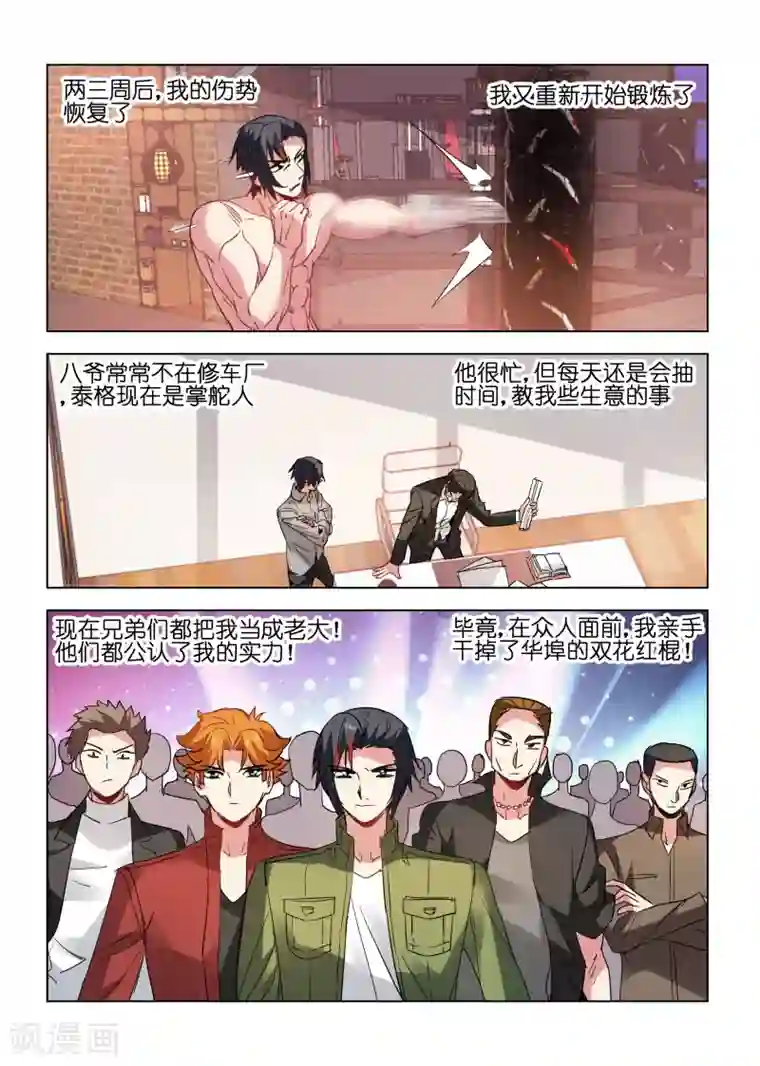 邪气凛然第154话